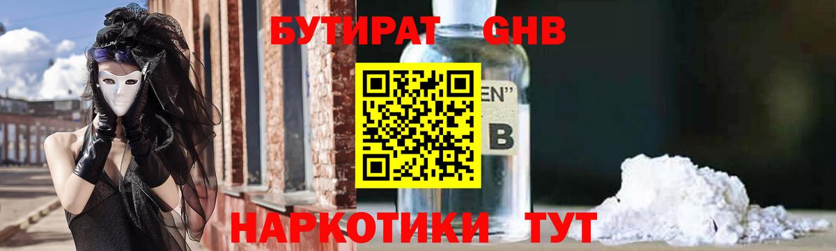 БУТИРАТ  Бутират оксибутират  Вход с VPN  Асбест 