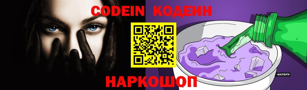 Кодеин напиток Lean (лин)  Вход с VPN  Асбест 